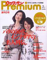 ＆Premium（アンドプレミアム） 200802号 (発売日2007年12月20日) 表紙