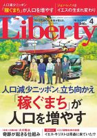 ザ・リバティ 2019年4月号 表紙