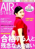 月刊エアステージ（AIR STAGE） 2019年4月号 表紙
