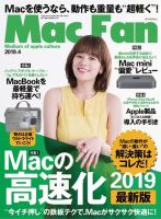 Mac Fan（マックファン） 2019年4月号 (発売日2019年02月28日) 表紙