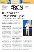 週刊BCN vol.1765 表紙