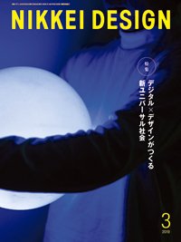 日経デザイン 2019年02月24日発売号 表紙