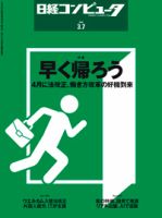 日経コンピュータ 2019年3/7号 表紙