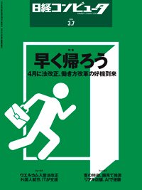 日経コンピュータ 2019年3/7号 (発売日2019年03月07日) 表紙