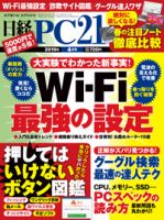 日経PC21 2019年4月号 表紙