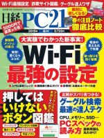 日経PC21 2019年4月号 (発売日2019年02月23日) 表紙