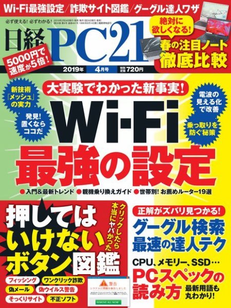 日経PC21 2019年4月号 (発売日2019年02月23日) 表紙