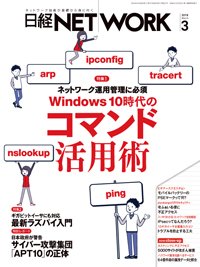 日経NETWORK(日経ネットワーク) 2019年02月28日発売号 表紙