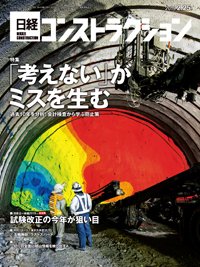 日経コンストラクション 2019年02月25日発売号 表紙