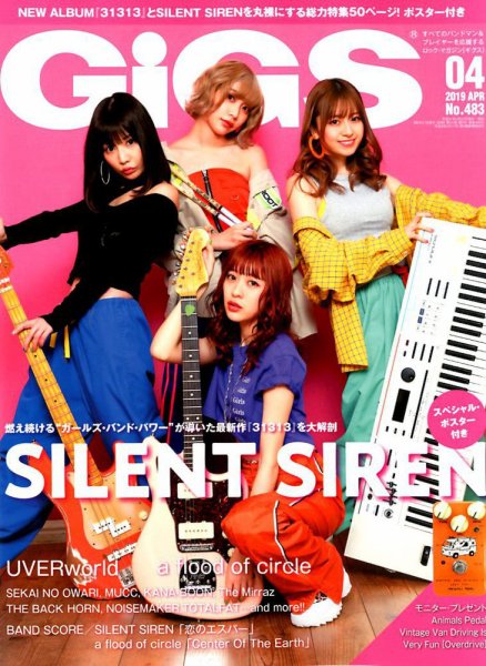 GiGS（ギグス） 2019年4月号 (発売日2019年02月27日) 表紙