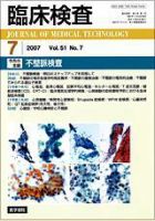 臨床検査 Vol.51 No.7 表紙