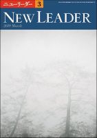 ニューリーダー 2019年3月号 表紙