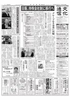 The Bunka News 2019年02月25日発売号 表紙