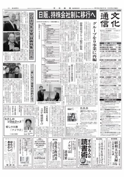 The Bunka News 2019年02月25日発売号 表紙