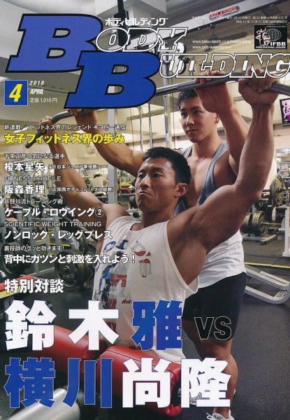 月刊ボディビルディング 2019年4月号 (発売日2019年02月25日) 表紙