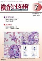 検査と技術 Vol.35 No.7 表紙