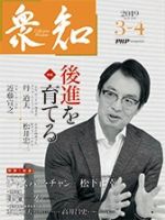 衆知 3・4月号 (発売日2019年02月27日) 表紙