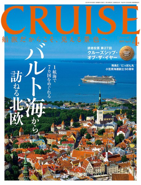 CRUISE（クルーズ） 2019年4月号 (発売日2019年02月27日) 表紙