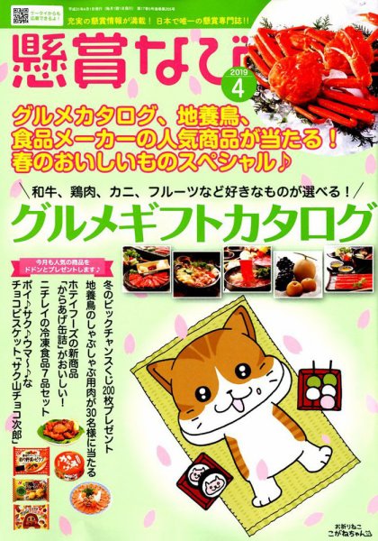 懸賞なび 2019年4月号 (発売日2019年02月22日) 表紙