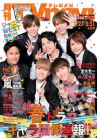 TVnavi (テレビナビ) 関西版 2019年4月号 表紙