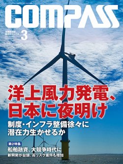 COMPASS(コンパス) ３月号 (発売日2019年02月25日) 表紙