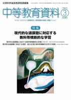 月刊中等教育資料 3月号 表紙