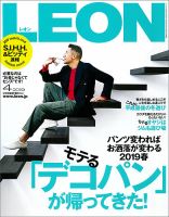 LEON（レオン） 2019年4月号 表紙