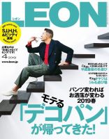 LEON（レオン） 2019年4月号 (発売日2019年02月25日) 表紙