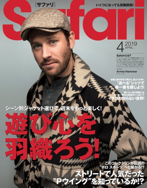Safari（サファリ） 2019年4月号 (発売日2019年02月25日) 表紙