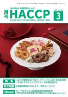月刊HACCP 表紙