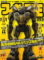 フィギュア王のバックナンバー (6ページ目 15件表示) | 雑誌