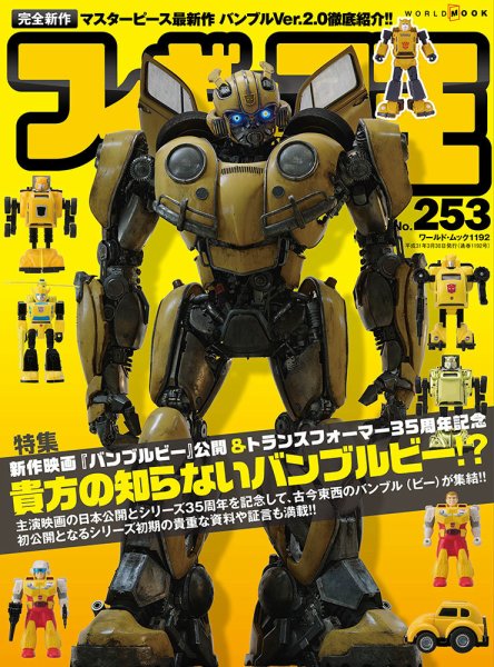 フィギュア王 No.253 (発売日2019年02月24日) 表紙