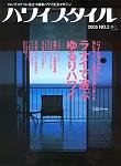 ハワイスタイル Vol.2 (発売日2005年06月10日) 表紙