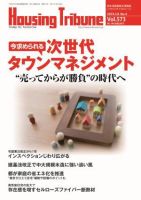 ハウジング・トリビューン Vol.573 (発売日2019年02月22日) 表紙