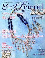 ビーズｆｒｉｅｎｄ Vol.62 表紙