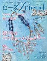 ビーズｆｒｉｅｎｄ Vol.62 (発売日2019年02月28日) 表紙