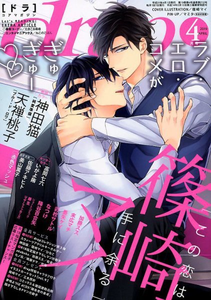 drap（ドラ） 2019年4月号 (発売日2019年02月28日) 表紙