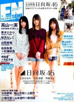 ENTAME (エンタメ)のバックナンバー (2ページ目 30件表示