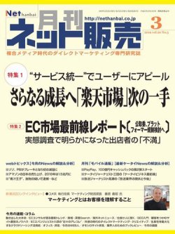 ネット販売 3月号 (発売日2019年02月25日) 表紙