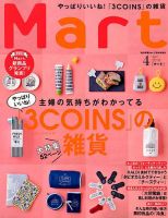 Mart（マート） 2019年4月号 (発売日2019年02月28日) 表紙