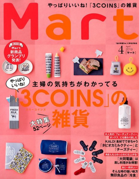 Mart（マート） 2019年4月号 (発売日2019年02月28日) 表紙