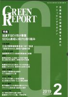GREEN REPORT（グリーンレポート） 2月号 表紙