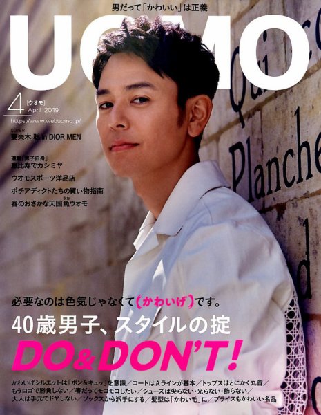 UOMO（ウオモ） 2019年4月号 (発売日2019年02月25日) 表紙