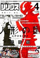 少年シリウス 2019年4月号 表紙