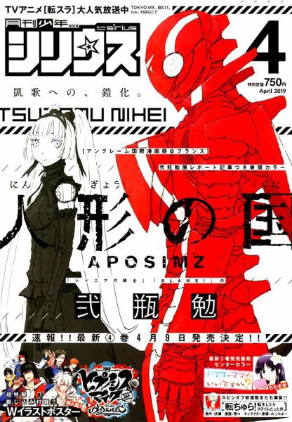 少年シリウス 2019年4月号 (発売日2019年02月26日) 表紙