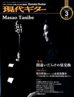 現代ギター 2019年3月号 表紙