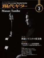 現代ギター 2019年3月号 表紙