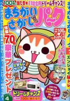 まちがいさがしパ～ク 2019年4月号 表紙