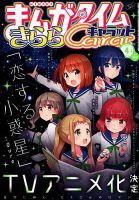 まんがタイムきららキャラット 2019年4月号 表紙