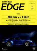 カーセンサーEDGE 2019年4月号 表紙